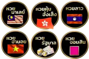 huay like หวยลาว